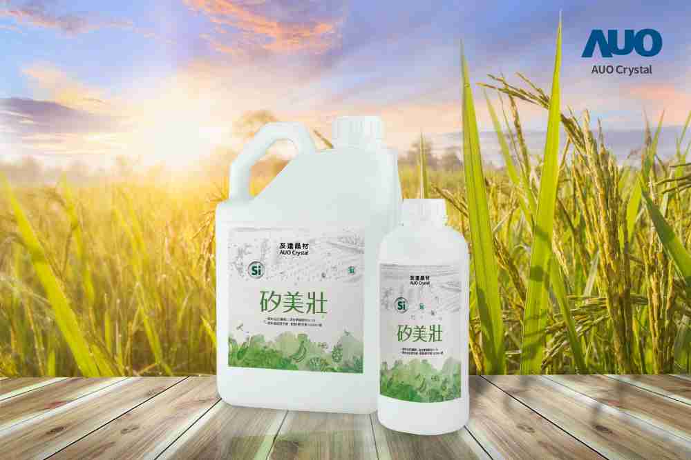 YAXIN111晶材推出“硅美壮”产品，，，，利用副产物循环再制为硅肥，，除取代化学肥料发挥循环经济价值外，，，，更有效降低生态环境的伤害