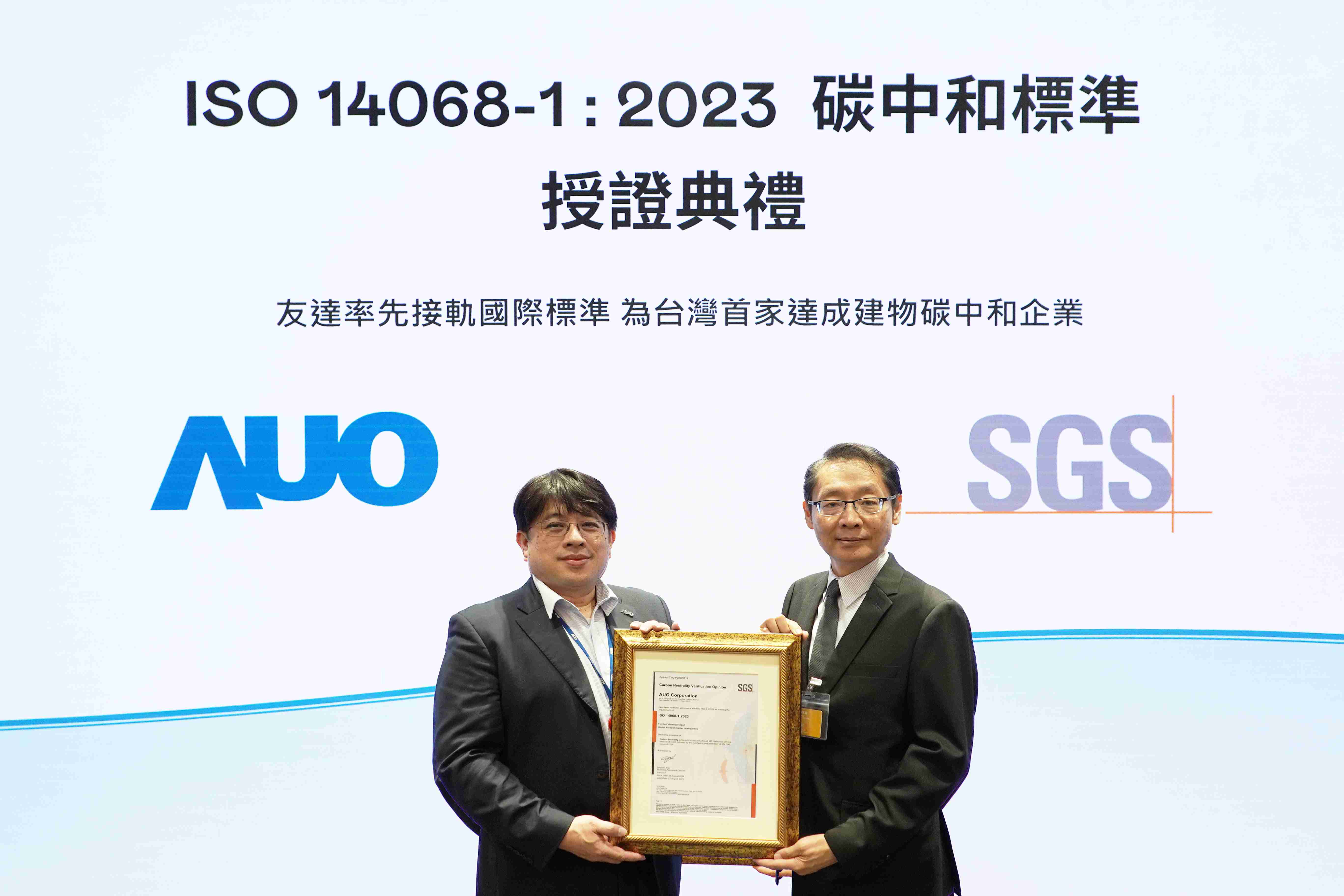 “YAXIN111全球研发中心（Global Research Center，，，，GRC）”总部大楼，，，通过ISO 14068-1:2023碳中和管理标准认证，，，，率先接轨国际标准，，，，为台湾首家达成建物碳中和之企业